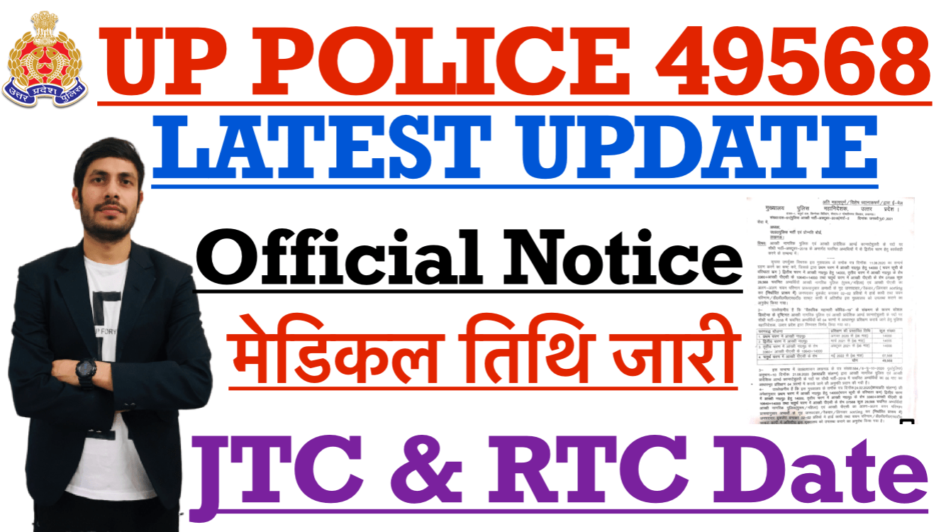 UP POLICE 49568 SECOND BATCH MEDICAL OFFICIAL NOTICE     