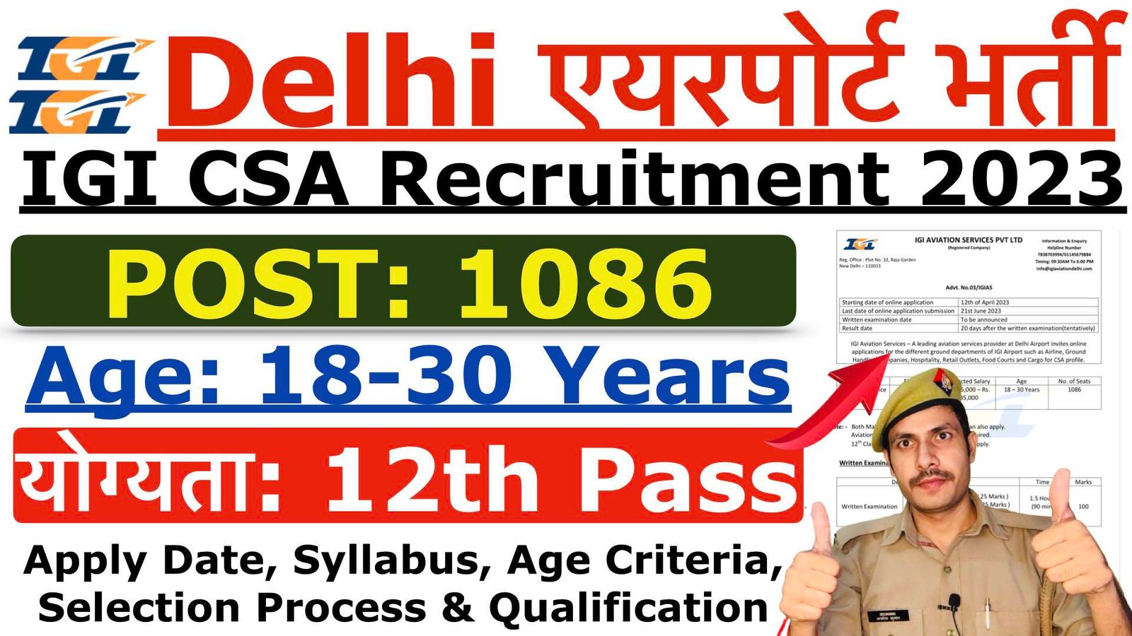 IGI Delhi Airport Recruitment 2023 12th Pass Apply Online