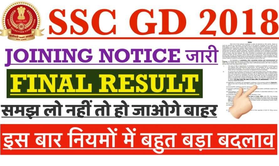 SSC GD JOINING NOTICE 2018