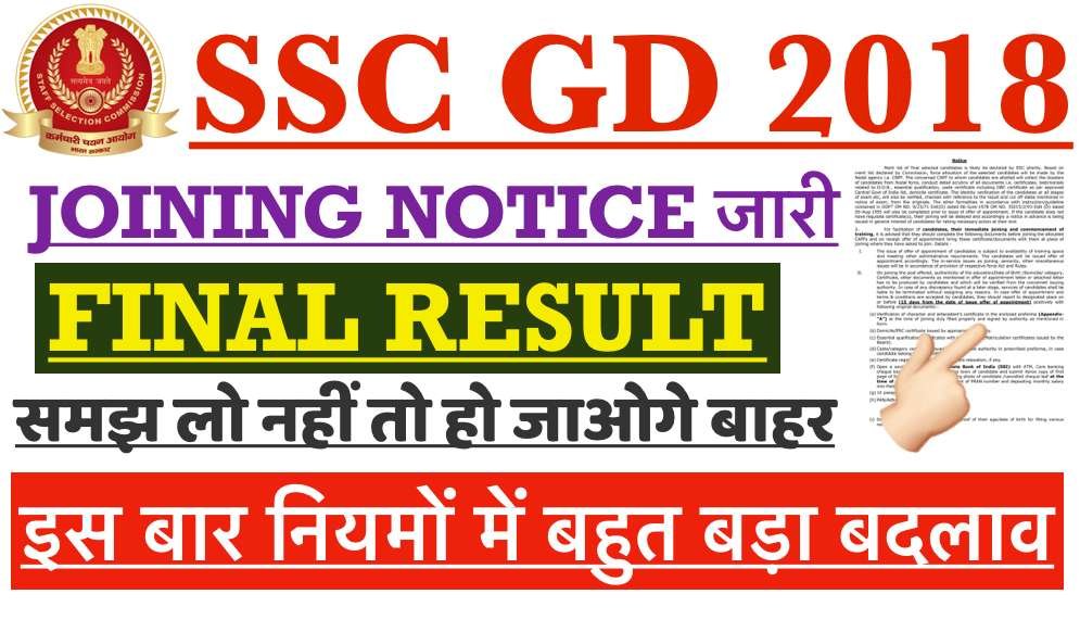ssc gd final result 2018