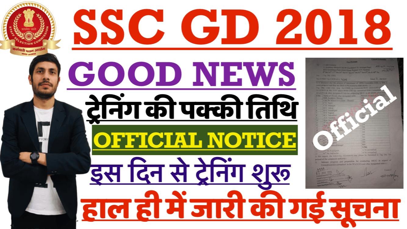 SSC GD TRAINING SCHEDULE 2018 // ट्रैनिंग तिथि जारी // OFFICIAL NOTICE जारी // #SSC_GD_2018