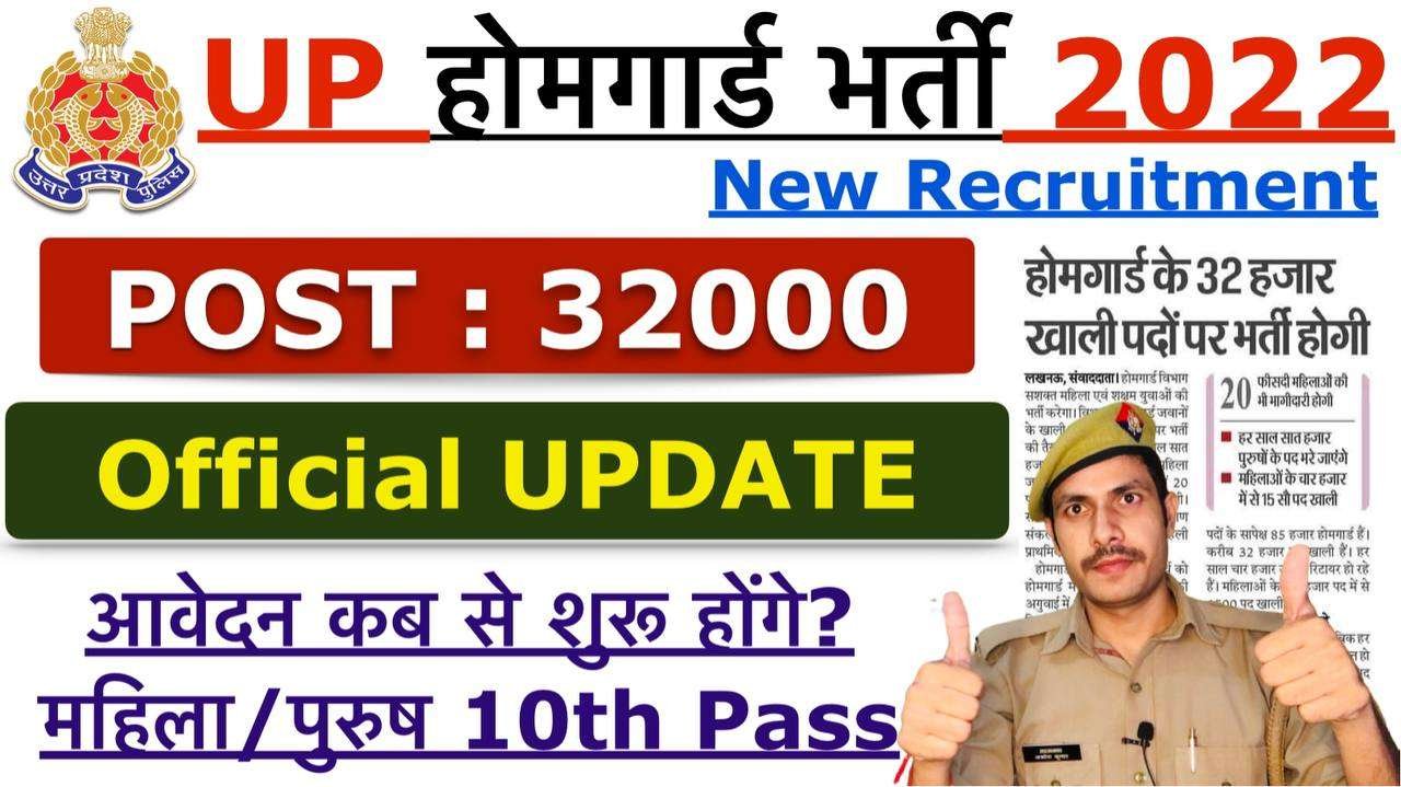 UP Home Guard Bharti 2022
