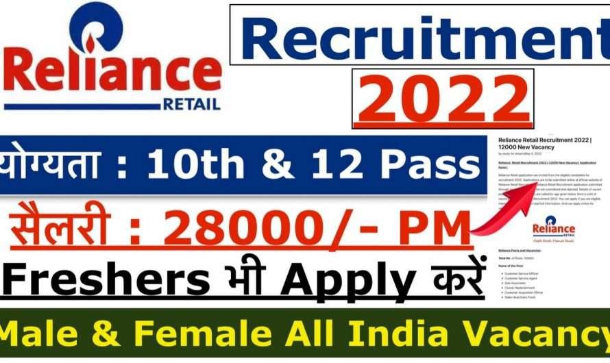 Reliance Retail Recruitment 2022 | 12000 New Vacancy >> Apply Now