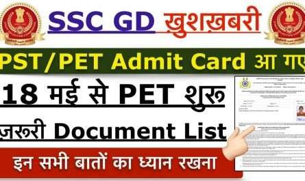 ssc gd physical admit card 2022