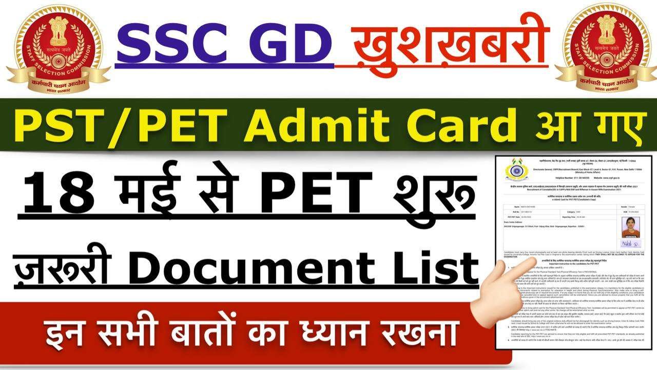 ssc gd physical admit card 2022