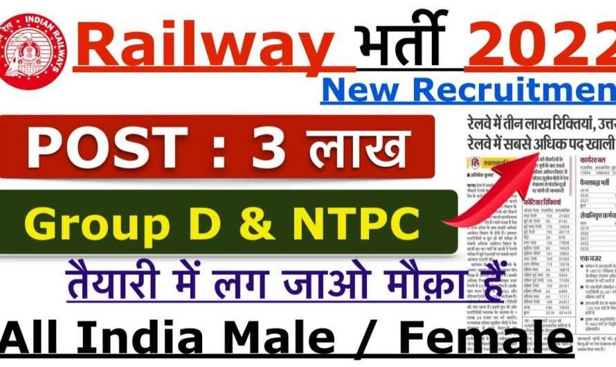 Railway Group D & NTPC Recruitment 2022