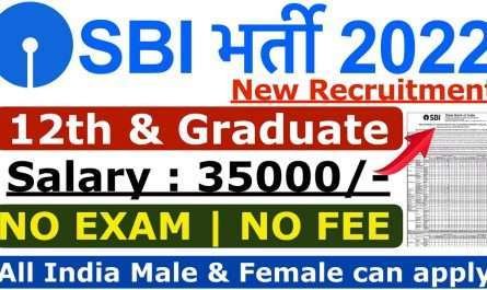 SBI Bank Recruitment 2022 | SBI भर्ती 2022