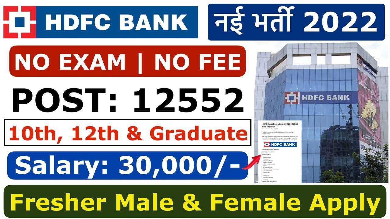 HDFC Bank Recruitment 2022 | 12552 New Vacancy