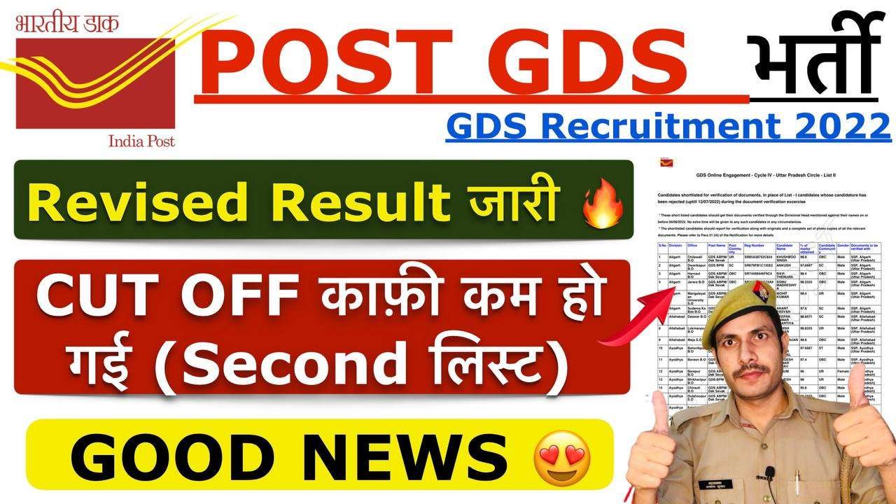 India Post GDS Revised Result 2022