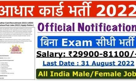 Aadhar Card Recruitment 2022 | UIDAI Various Post Vacancy