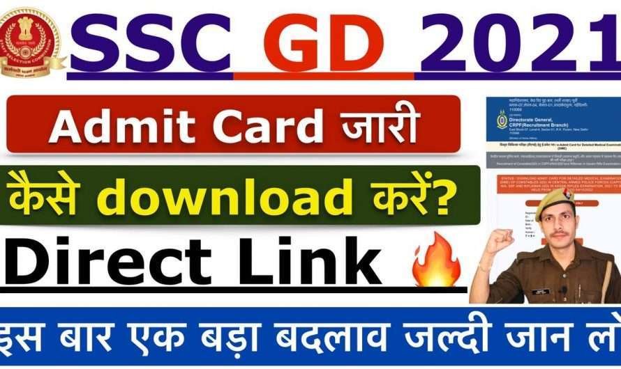 SSC GD भर्ती 2021: Medical Admit Card Download | SSC GD 2022