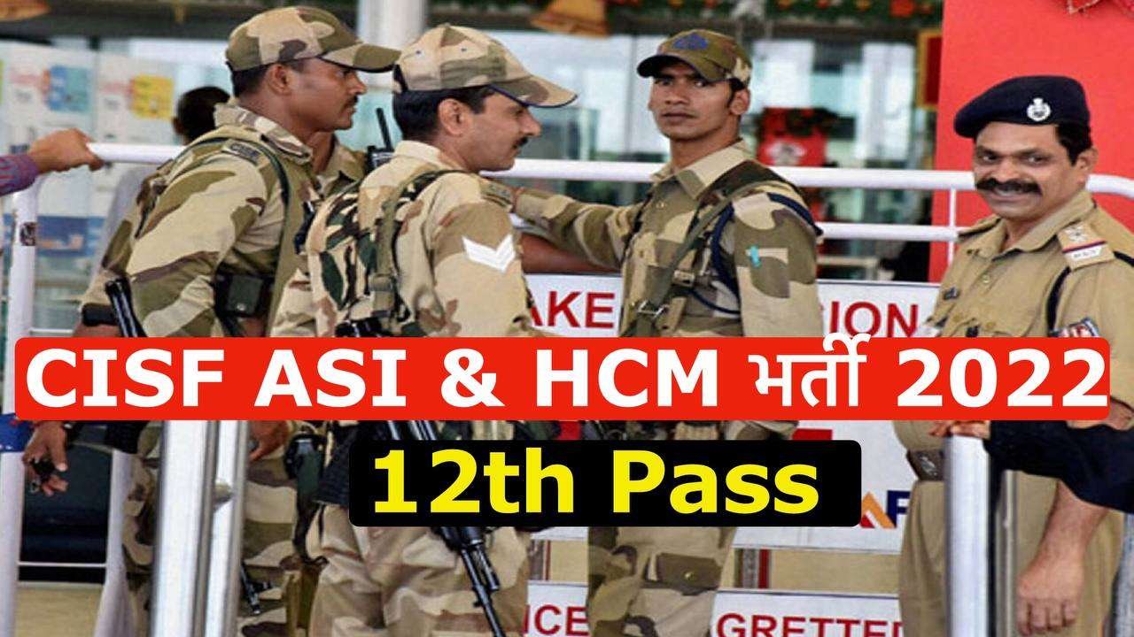 CISF ASI Stenographer & Head Constable Ministerial Recruitment 2022