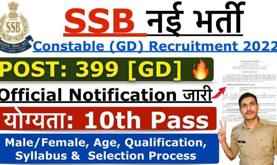 SSB GD Constable Recruitment 2022: 399 पदों पर भर्ती Apply Now