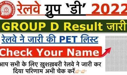 Railway Group D Result 2022