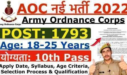 Army Ordnance Corps (AOC) Recruitment 2023
