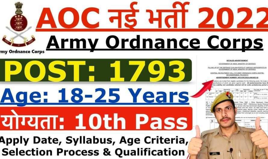 Army Ordnance Corps (AOC) Recruitment 2023 @ Notification