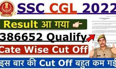 SSC CGL Tier 1 Result 2022