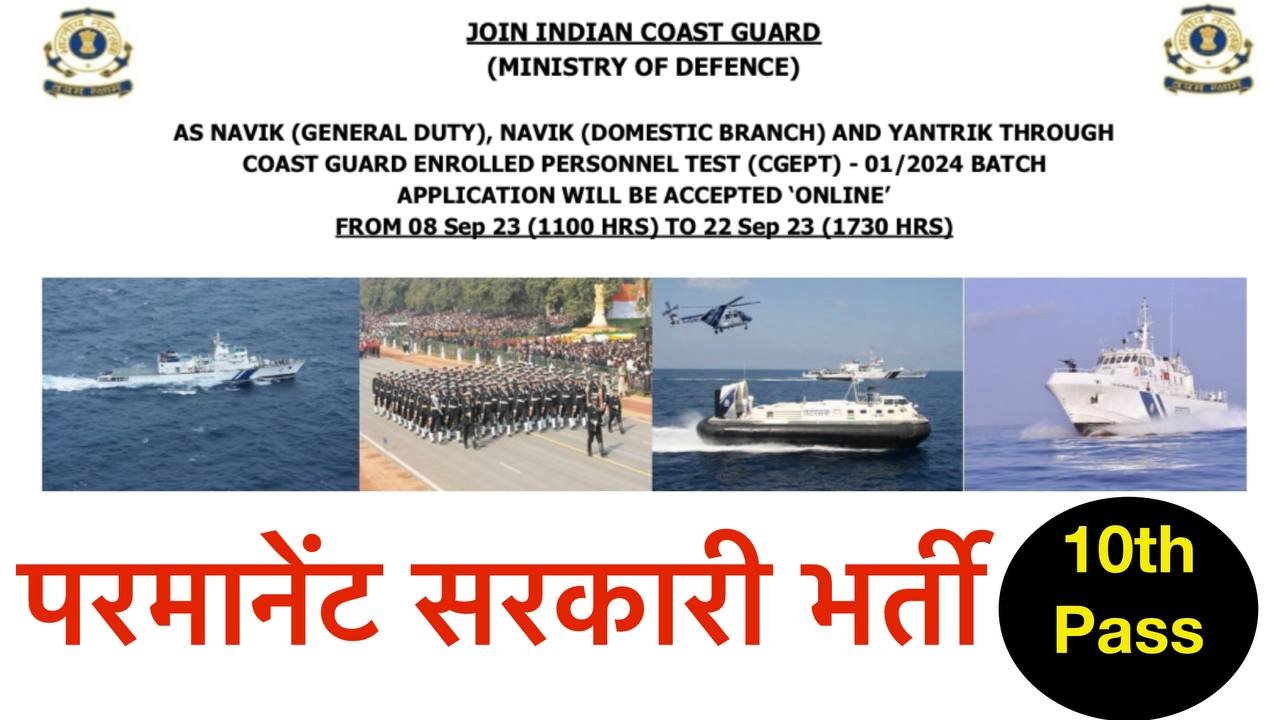 Indian Coast Guard Recruitment 2023