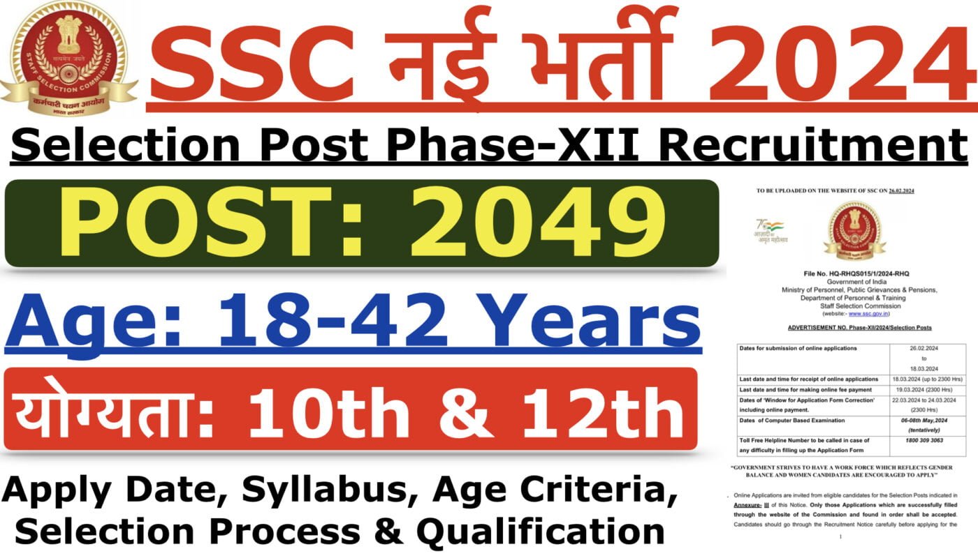 Ssc Selection Post Phase 12 Recruitment 2024 Notification Study For Dreams Ssc Selection Post Phase 12 Recruitment 2024 Notification Study For Dreams