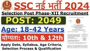 SSC Selection Post Phase 12 Recruitment 2024