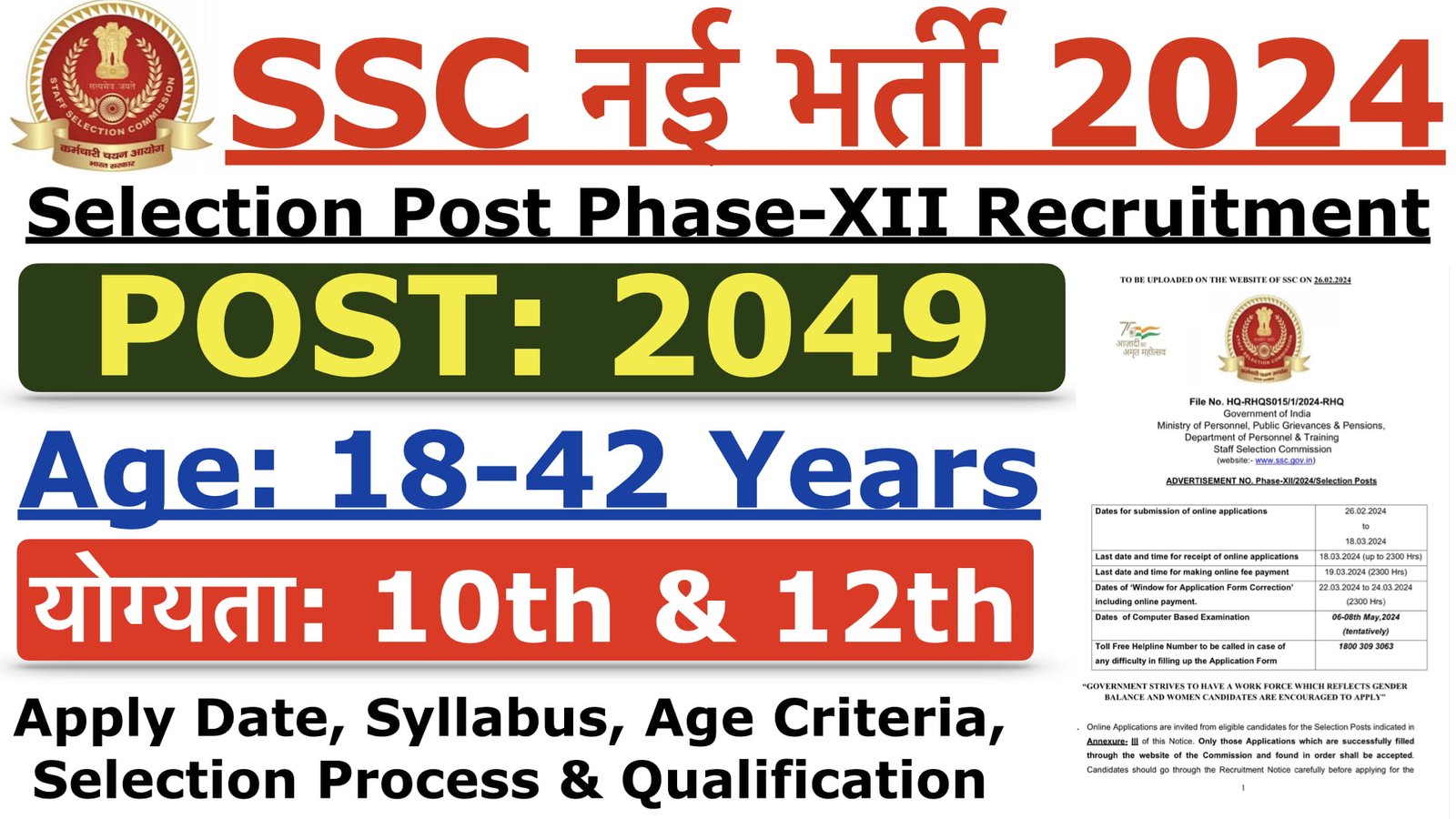 SSC Selection Post Phase 12 Result 2024 OUT Download Cutoff and Merit