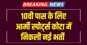 Army Sports Quota Recruitment