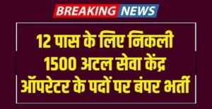 Haryana CRID ASKO Recruitment