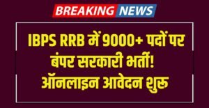 IBPS RRB Recruitment