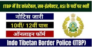 ITBP Paramedical Staff Recruitment