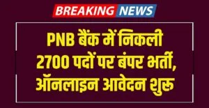 PNB Apprentice Recruitment