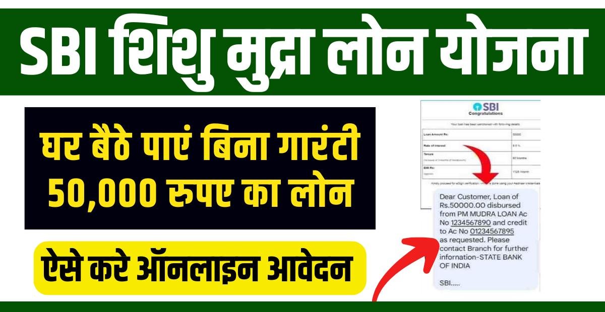 SBI Shishu Mudra Loan Yojana