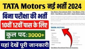 Tata Motors Vacancy