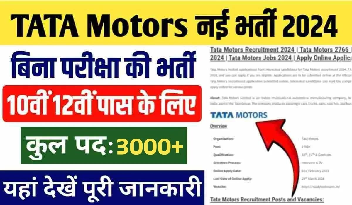 Tata Motors Vacancy