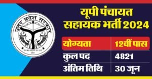 UP Panchayat Sahayak Recruitment 2024