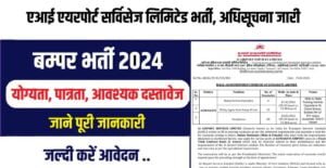 AI Airport Services Recruitment