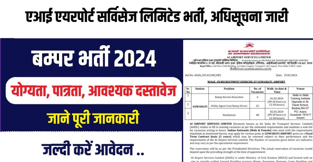 AI Airport Services Recruitment