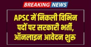 APSC Recruitment 2024