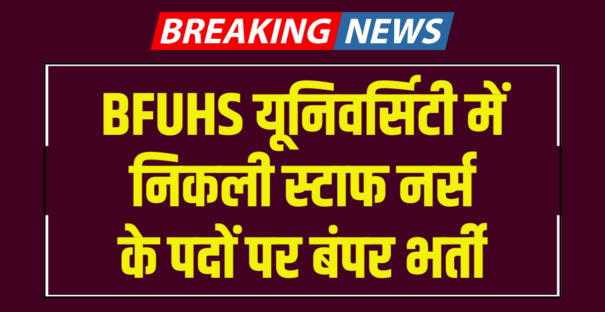BFUHS Staff Nurse Bharti 2024