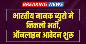 BIS Recruitment 2024