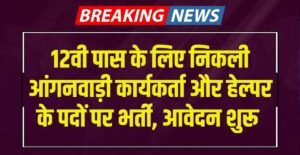 Bankura Anganwadi Worker Helper Recruitment