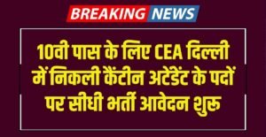 CEA Canteen Attendant Recruitment