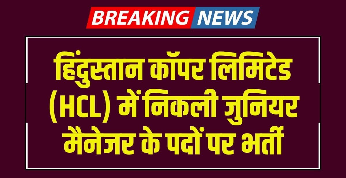 HCL Junior Manager Recruitment