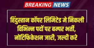 HCL Trade Apprentice Recruitment 2024