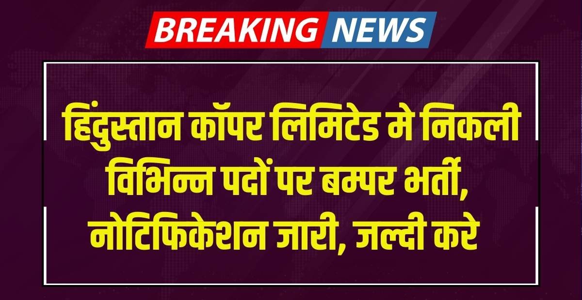 HCL Trade Apprentice Recruitment 2024