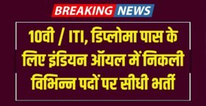IOCL Non-Executive Bharti