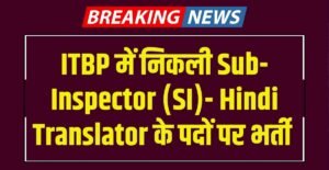 ITBP SI Hindi Translator Recruitment