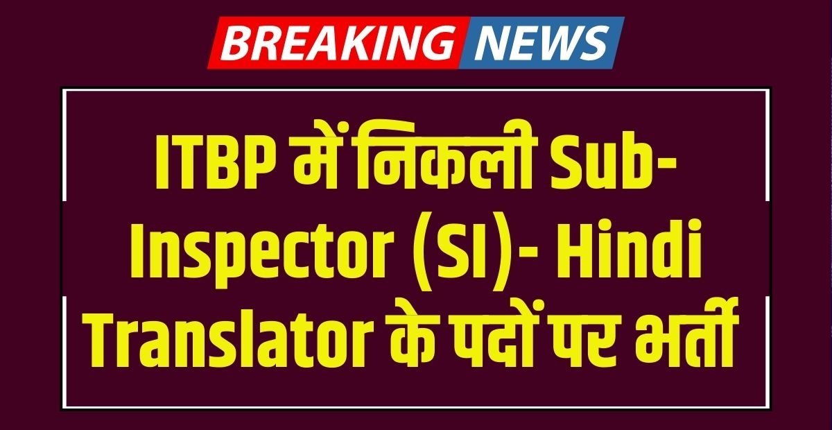 ITBP SI Hindi Translator Recruitment