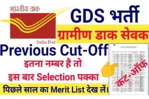 India Post GDS