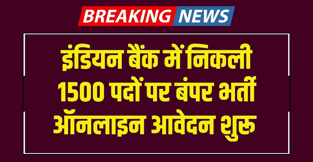 Indian Bank Apprentice Bharti