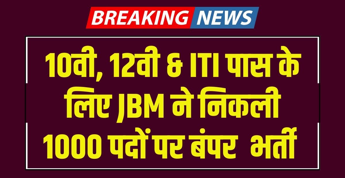 JBM Apprentice Bharti